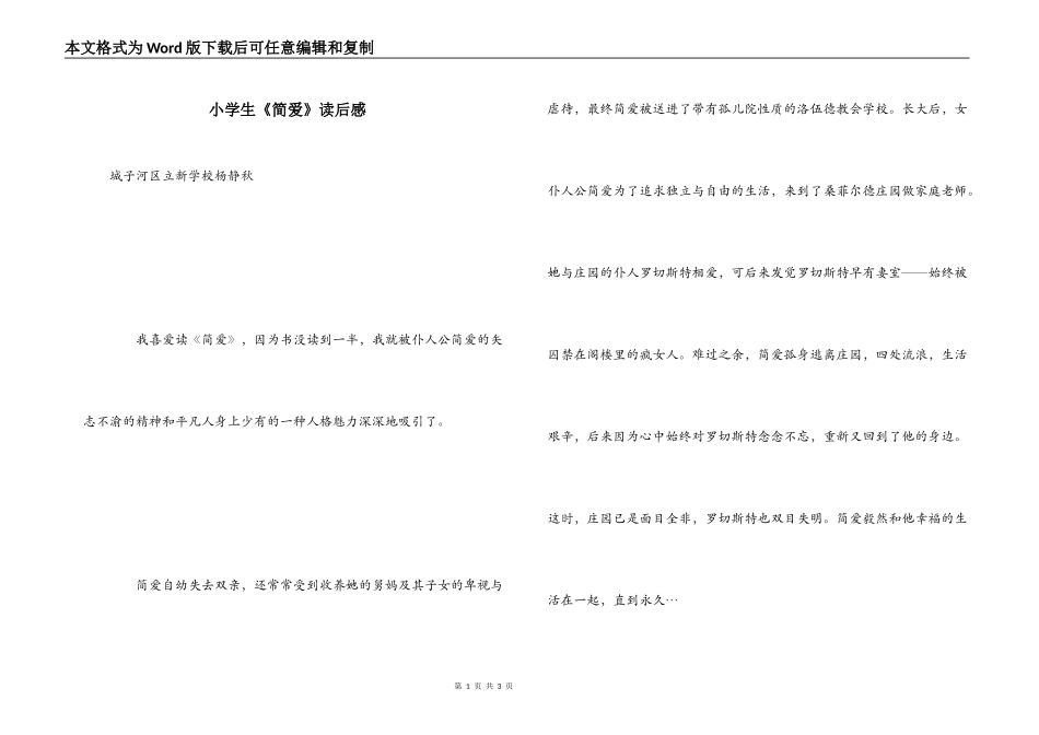小学生《简爱》读后感_第1页