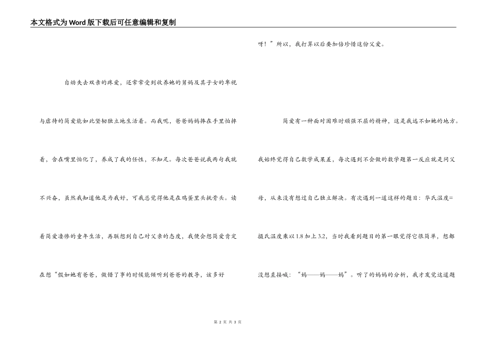 小学生《简爱》读后感_第2页