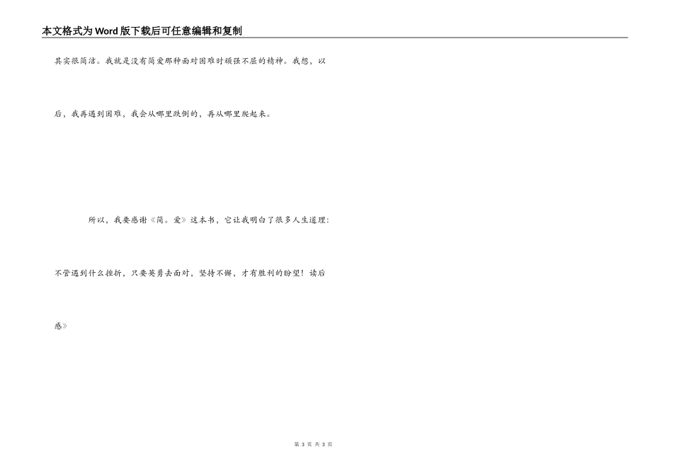 小学生《简爱》读后感_第3页