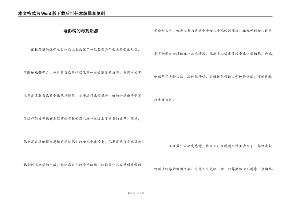 电影钢的琴观后感_第1页
