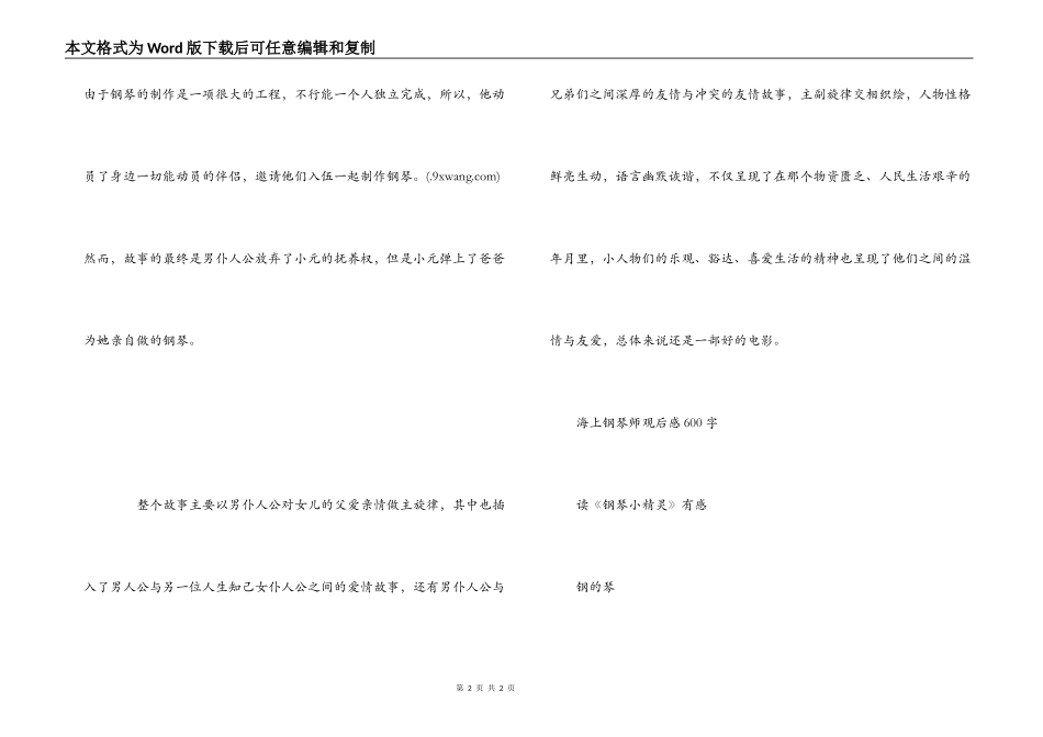 电影钢的琴观后感_第2页