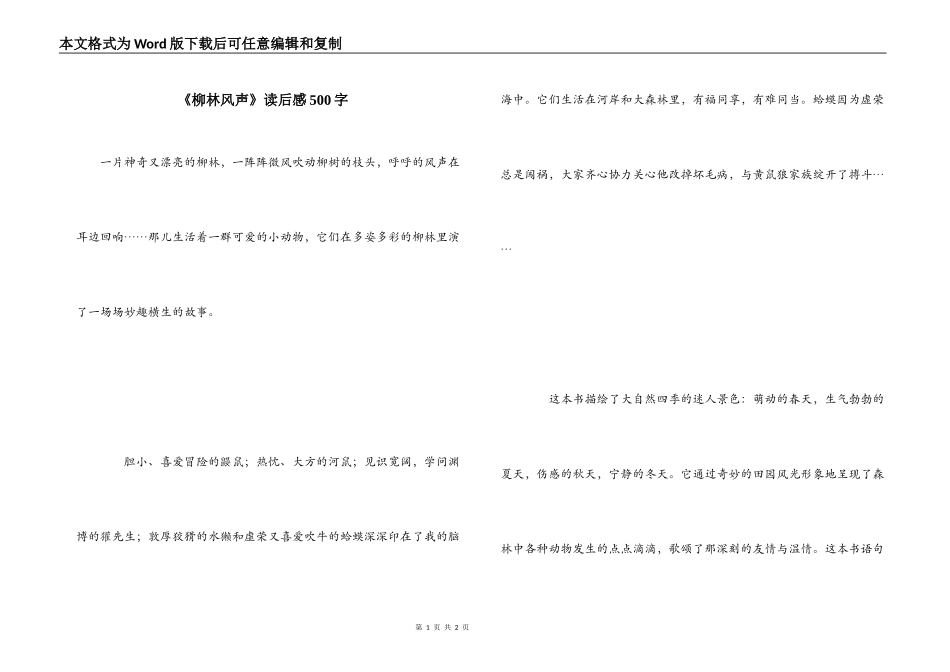 《柳林风声》读后感500字_第1页