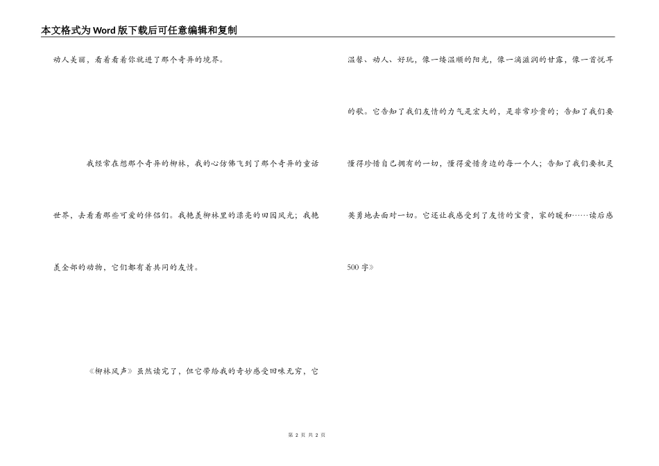 《柳林风声》读后感500字_第2页