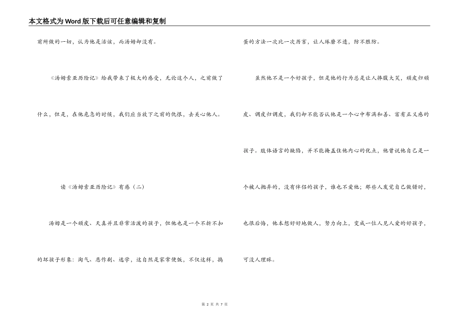 读《汤姆索亚历险记》有感_第2页