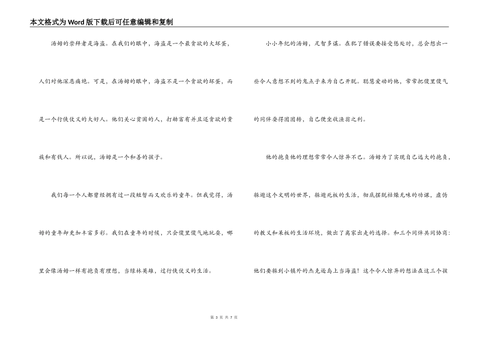 读《汤姆索亚历险记》有感_第3页