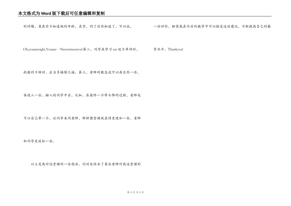 英语课堂教学反思_第2页