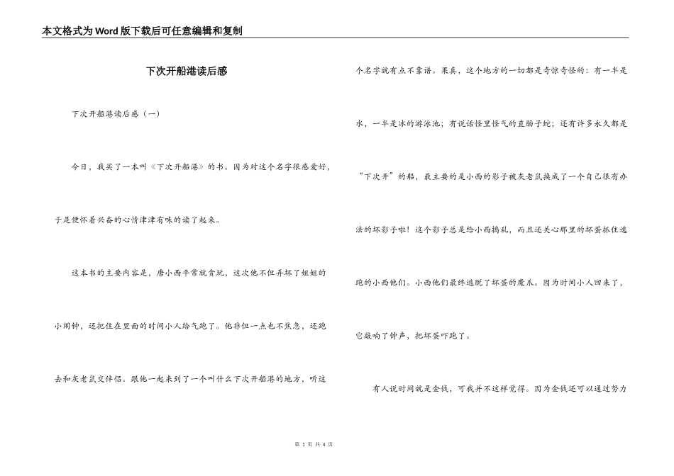 下次开船港读后感_第1页