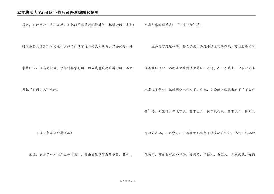下次开船港读后感_第2页