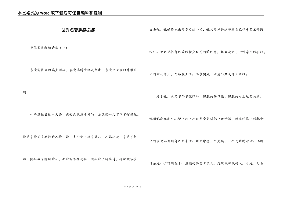 世界名著飘读后感_第1页
