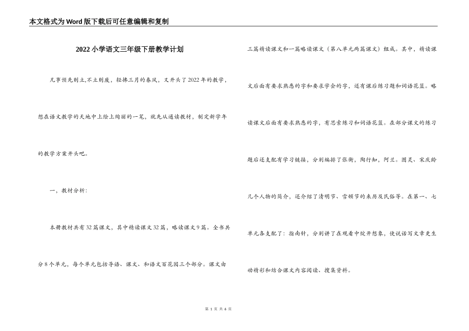 2022小学语文三年级下册教学计划_第1页