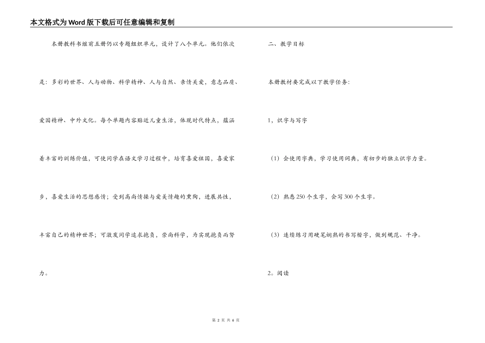 2022小学语文三年级下册教学计划_第2页