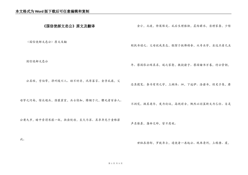《国信使郝文忠公》原文及翻译_第1页