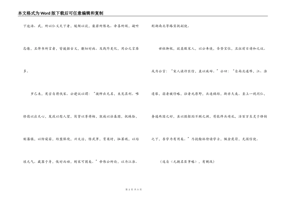 《国信使郝文忠公》原文及翻译_第2页
