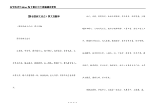 《国信使郝文忠公》原文及翻译