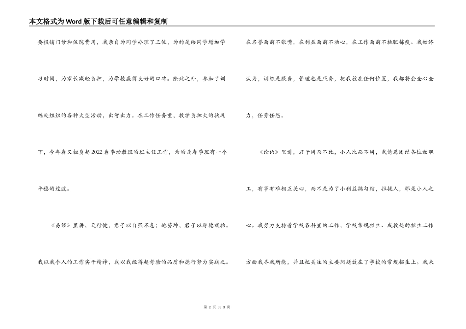 教职工个人述职报告_第2页