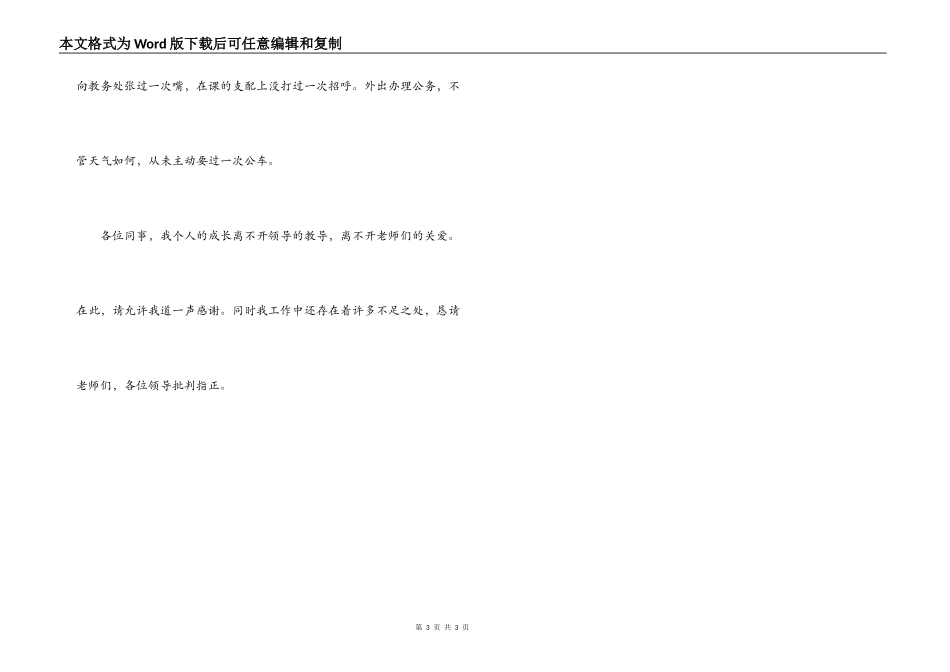 教职工个人述职报告_第3页