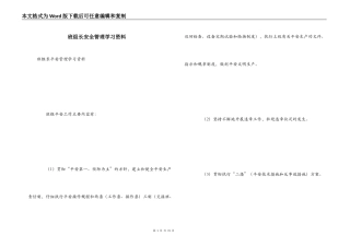 班组长安全管理学习资料