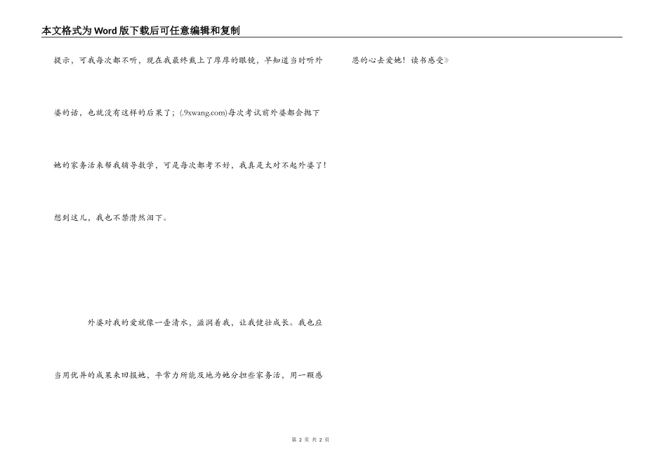 《第一次抱母亲》读书感受_第2页