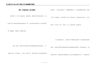 《第一次抱母亲》读书感受