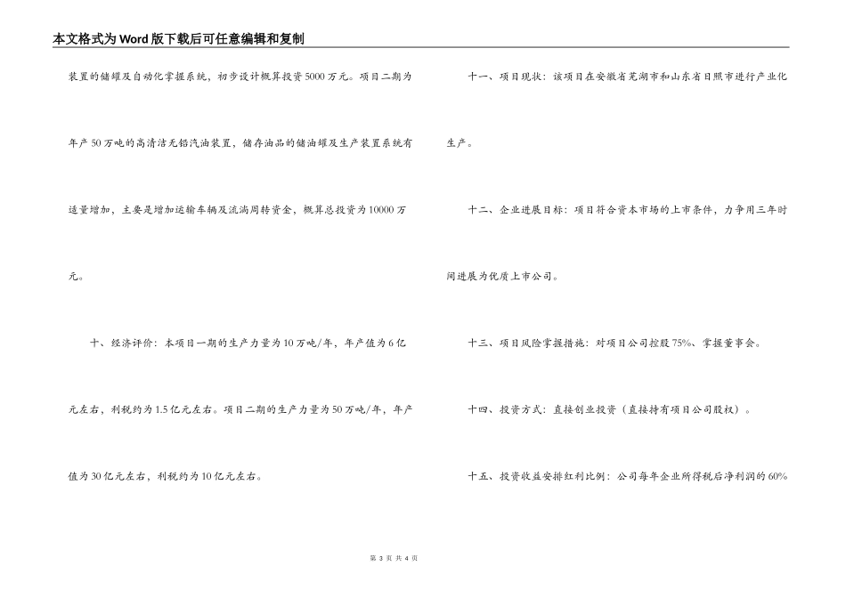 高清洁无铅汽油项目发展商业计划书_第3页