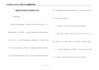 高清洁无铅汽油项目发展商业计划书