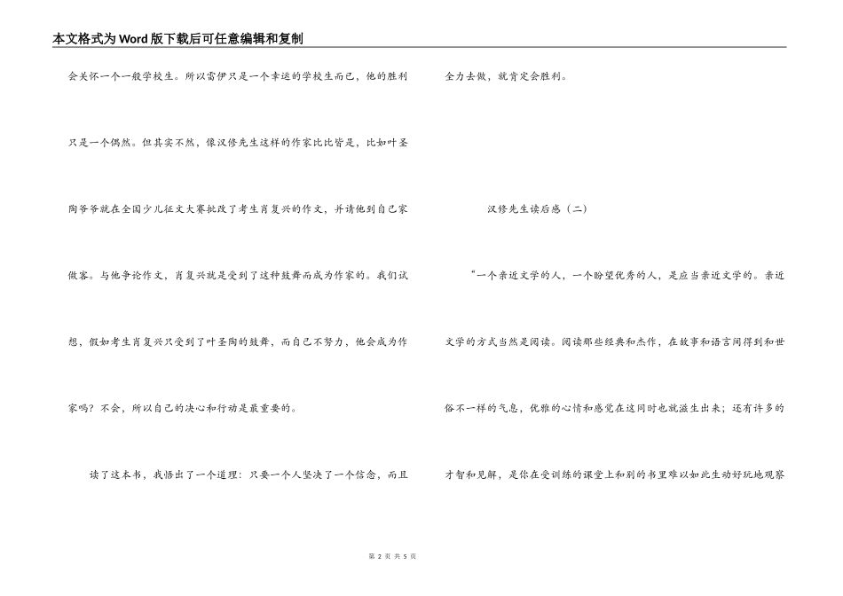 汉修先生读后感_第2页