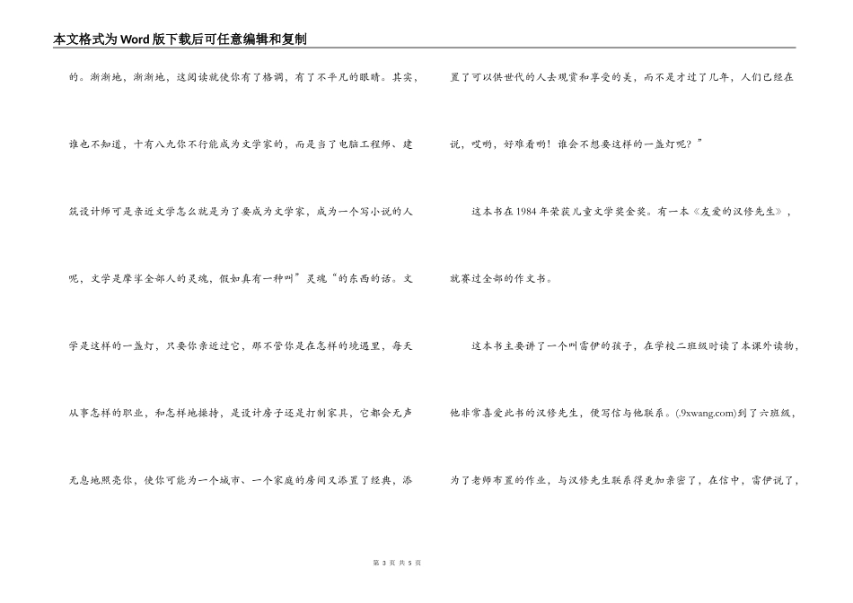 汉修先生读后感_第3页