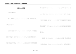 汉修先生读后感