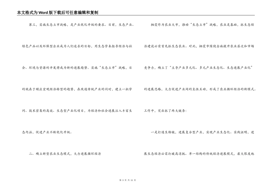 全面落实科学发展观　加快实施生态立市战略_第3页