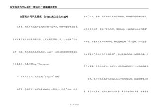 全面落实科学发展观　加快实施生态立市战略