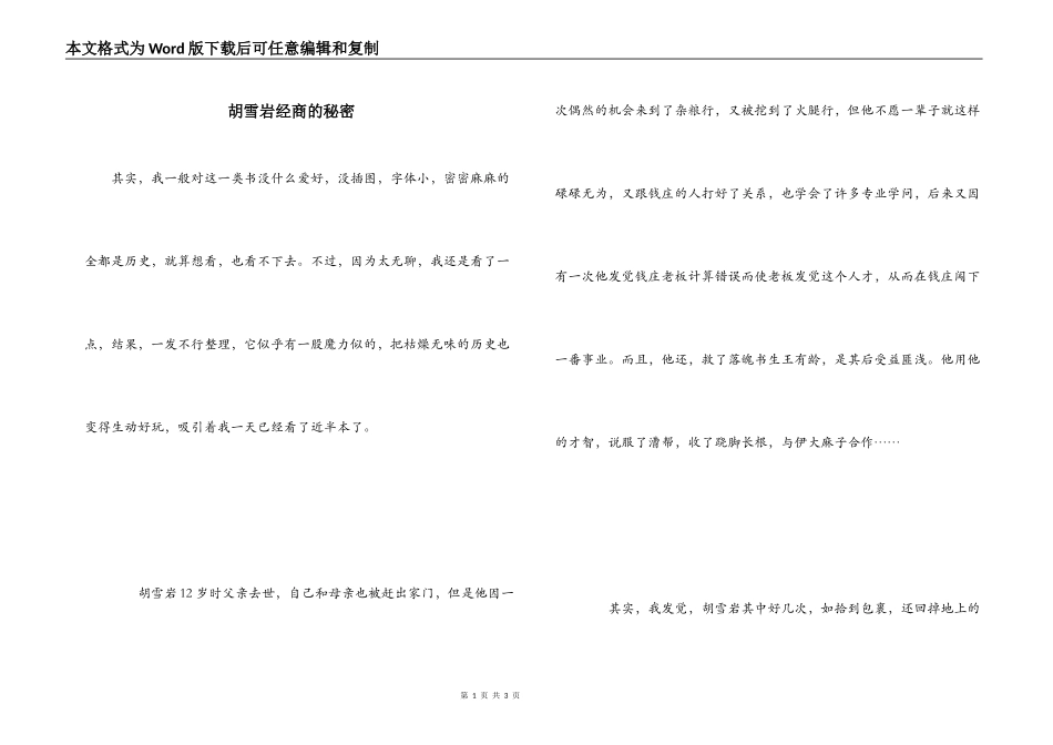 胡雪岩经商的秘密_第1页