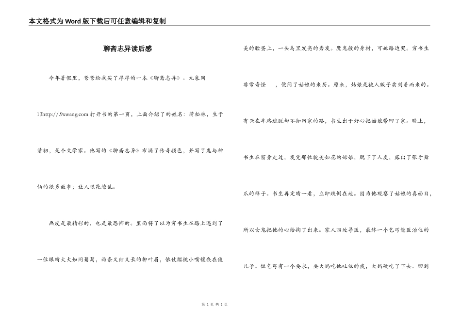 聊斋志异读后感_1_第1页