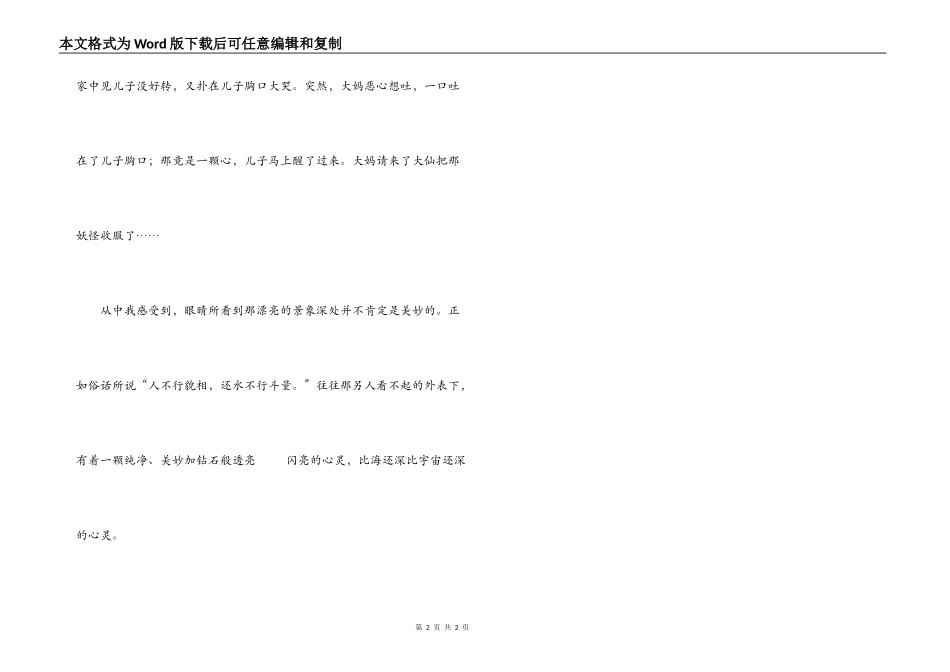 聊斋志异读后感_1_第2页