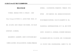 聊斋志异读后感_1