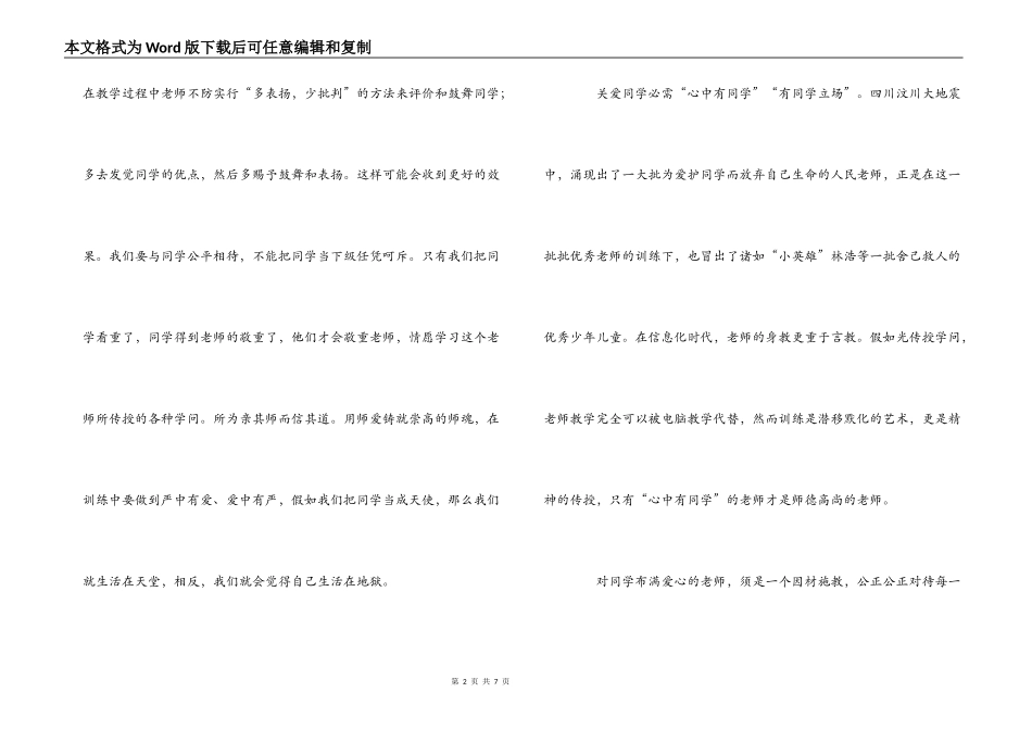 师德师风培训演讲稿-教育是事业，教育是科学，教育是艺术，_第2页