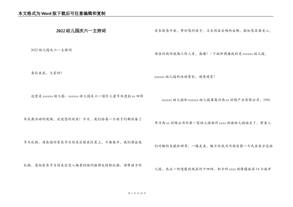 2022幼儿园庆六一主持词_第1页