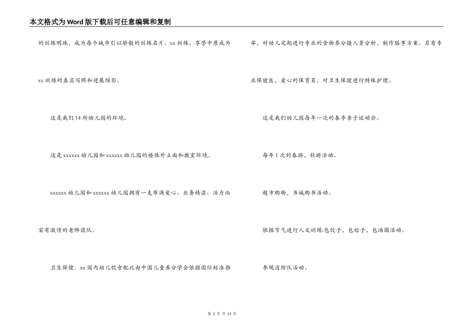 2022幼儿园庆六一主持词_第2页