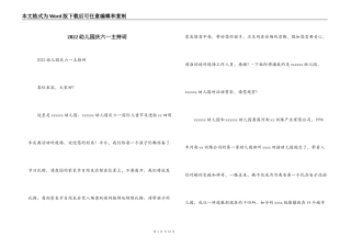 2022幼儿园庆六一主持词