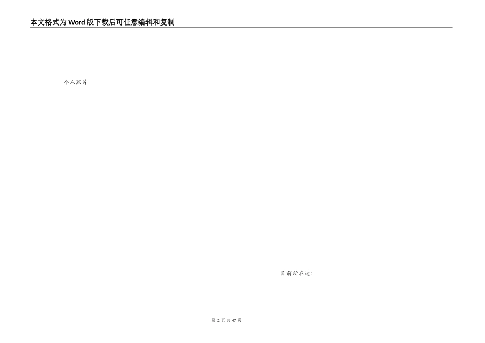 最新地理专业个人简历的表格_第2页