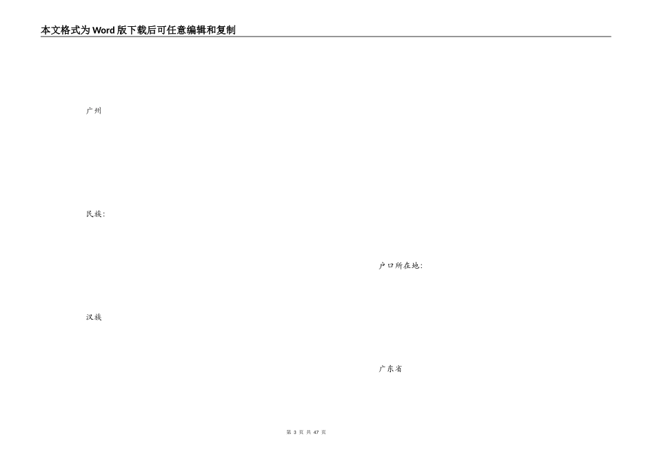 最新地理专业个人简历的表格_第3页