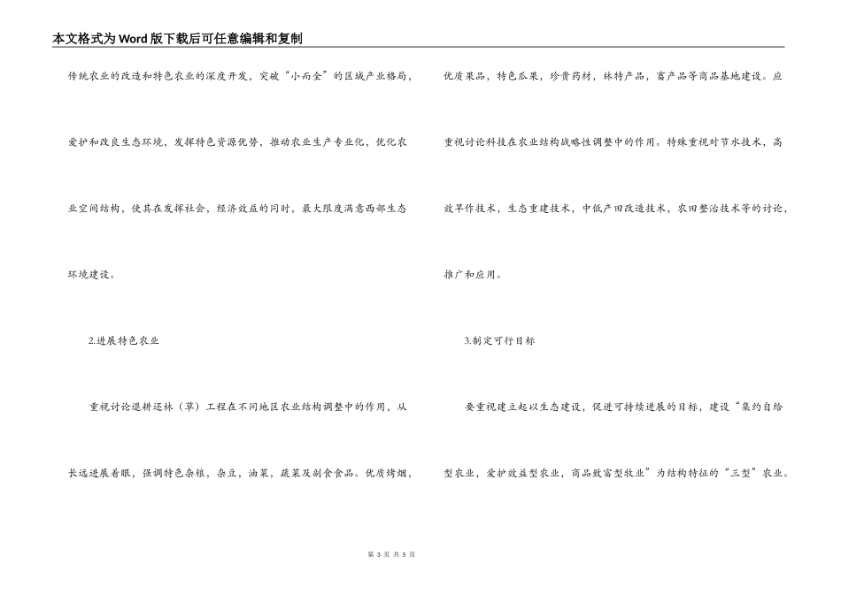 ＸＸ省退耕还林（草）的现状、问题及对策_第3页