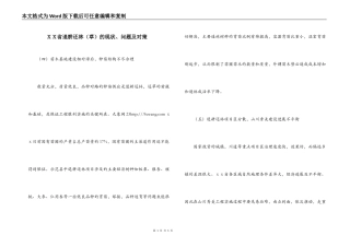 ＸＸ省退耕还林（草）的现状、问题及对策