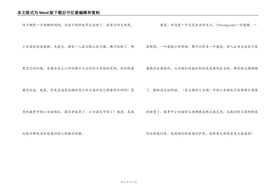 《卖火柴的小女孩》读后感800字_第2页