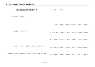 《卖火柴的小女孩》读后感800字