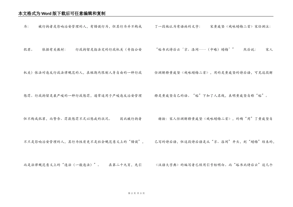 咬文嚼字读后感_第2页