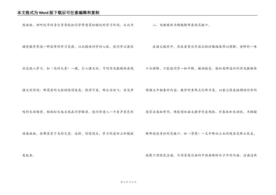 经验交流；电教媒体在小学语文教学中的角色_第2页