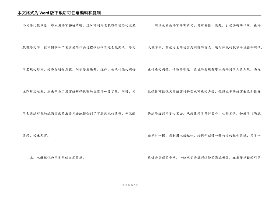经验交流；电教媒体在小学语文教学中的角色_第3页