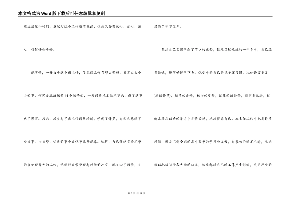 新教师工作一年感想_第3页