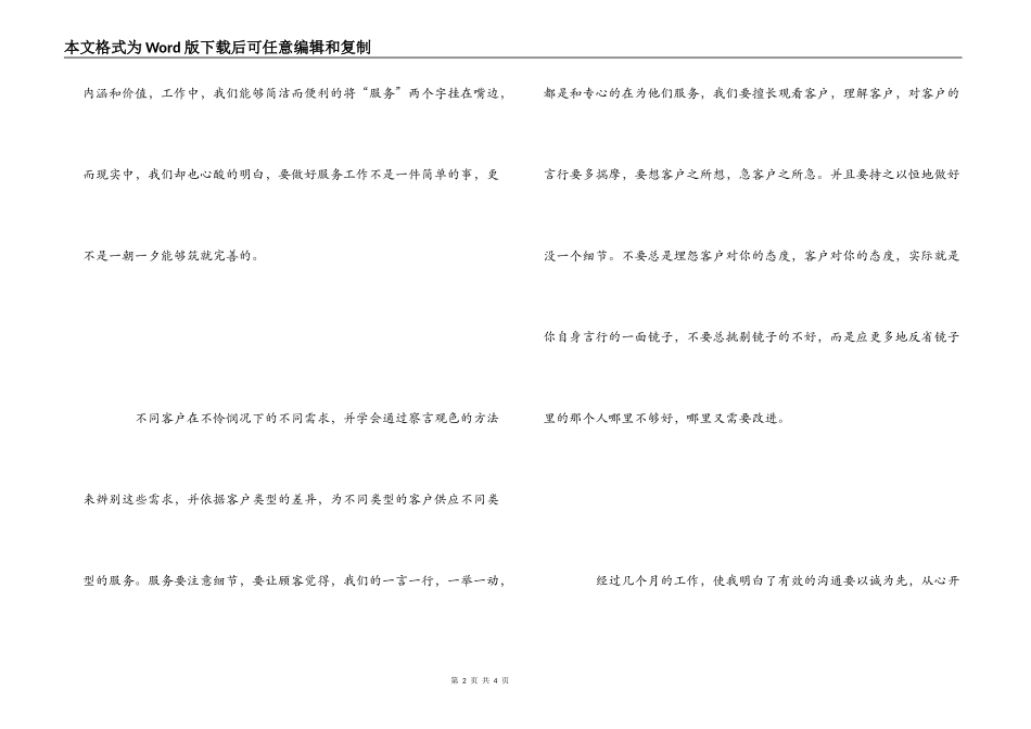 银行优质服务心得体会_第2页