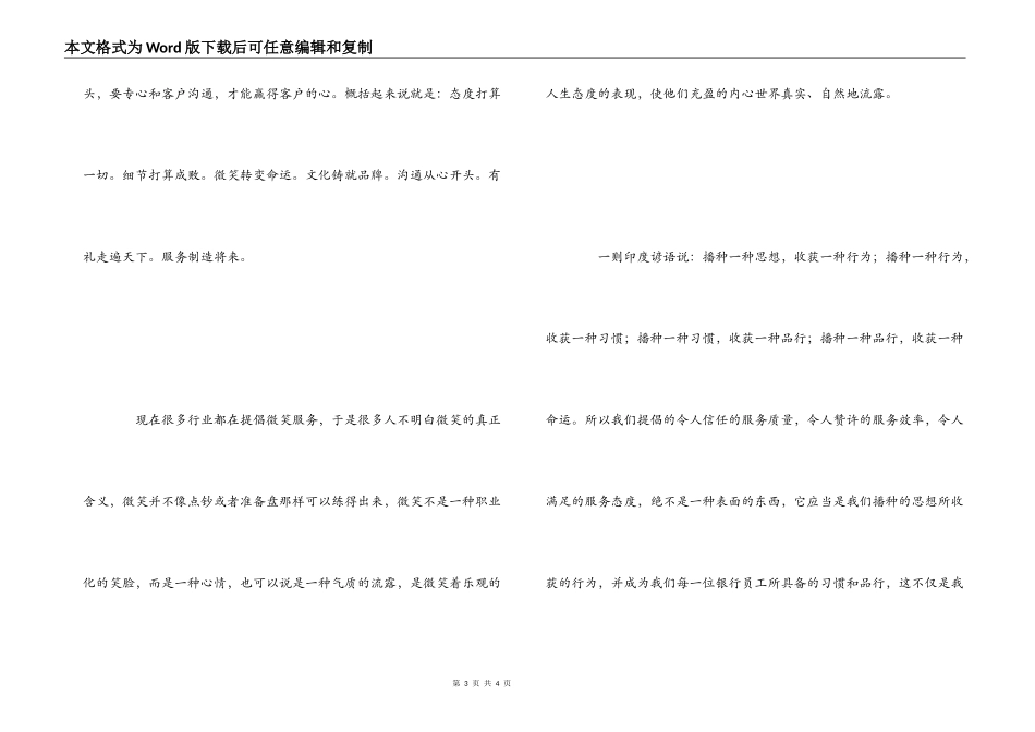 银行优质服务心得体会_第3页